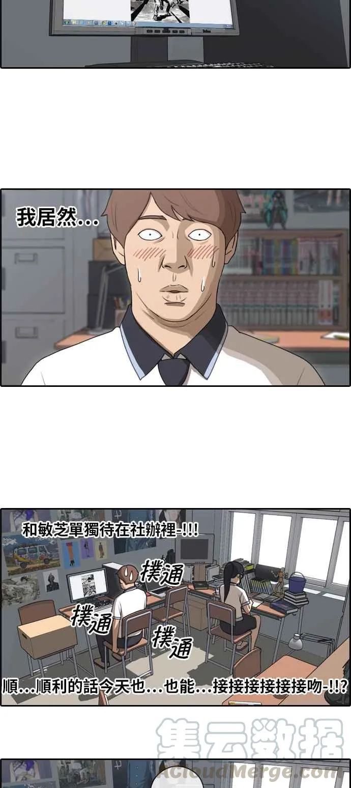[第90话] 可疑的两人关系 第4页