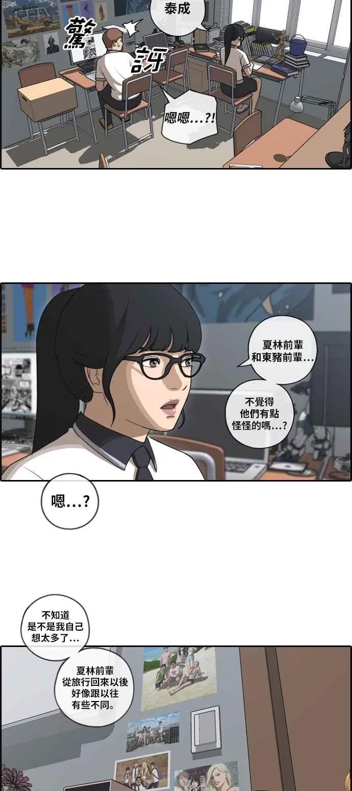 [第90话] 可疑的两人关系 第5页