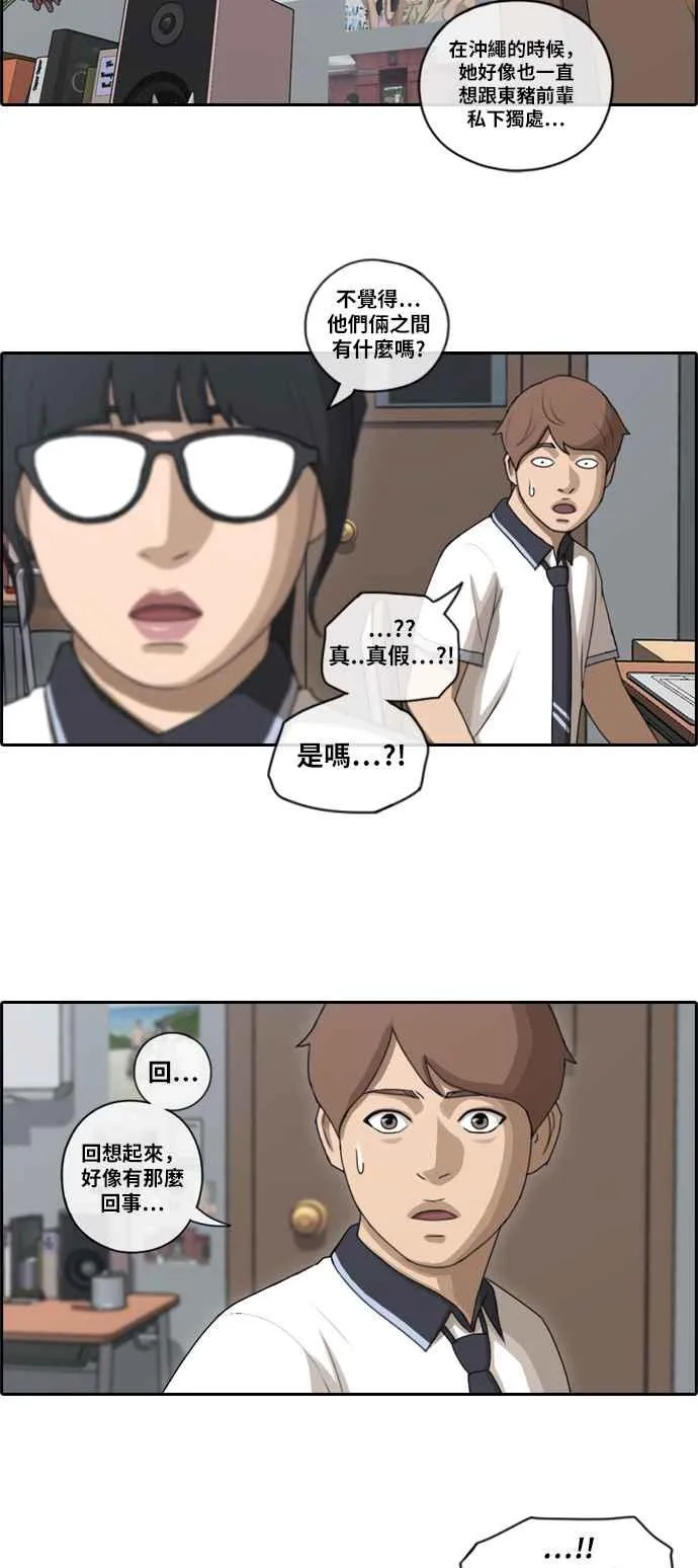 [第90话] 可疑的两人关系 第6页