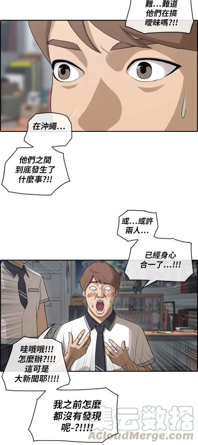 [第90话] 可疑的两人关系 第7页