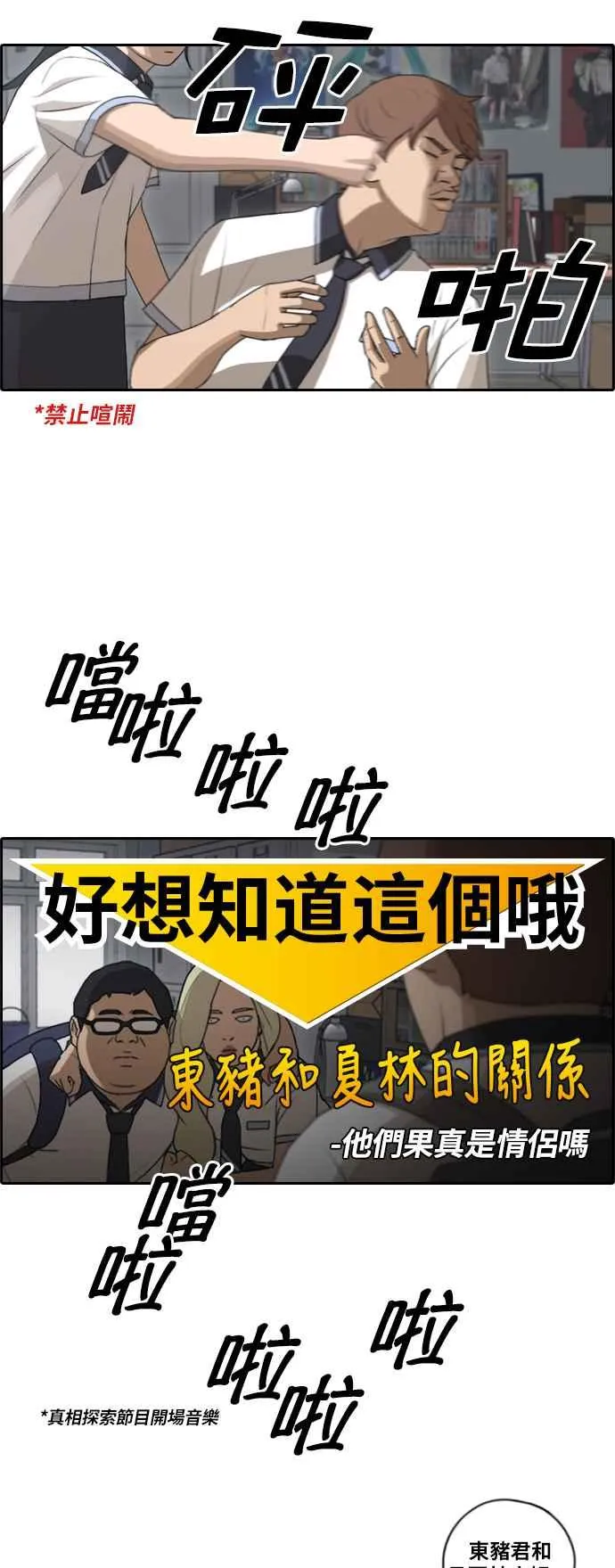 [第90话] 可疑的两人关系 第8页