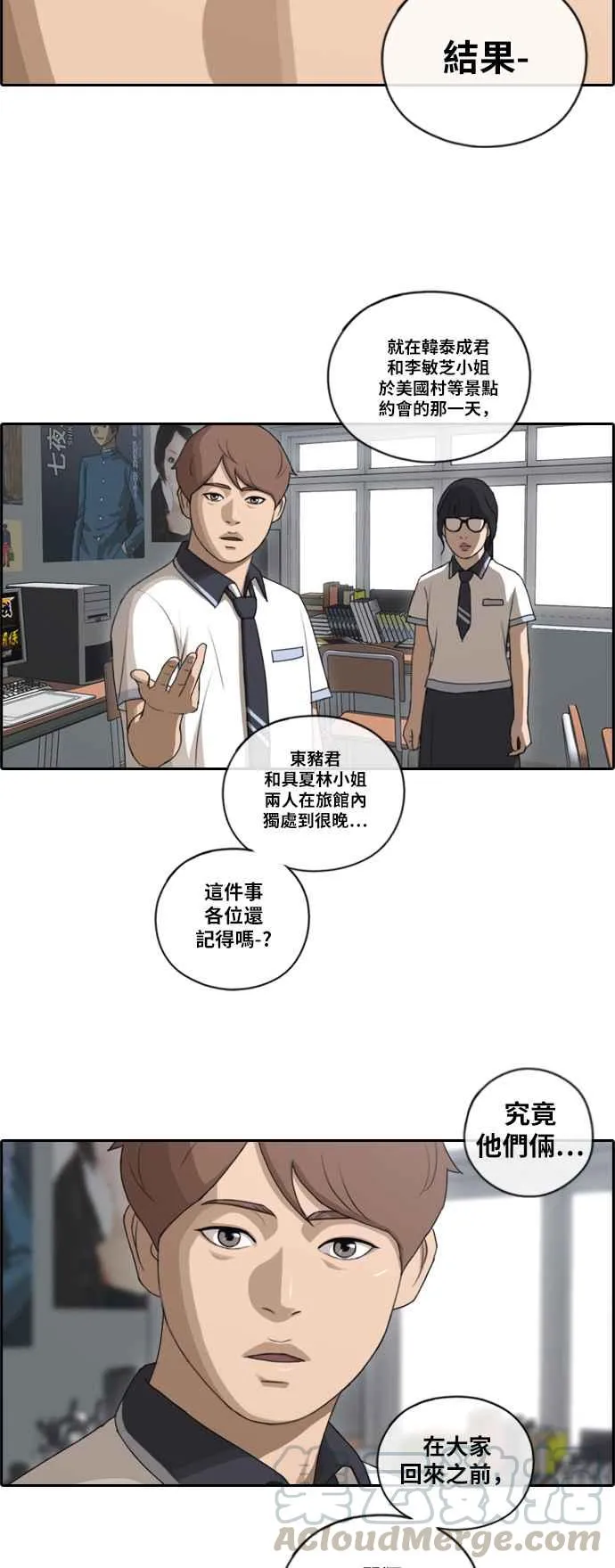 [第90话] 可疑的两人关系 第10页