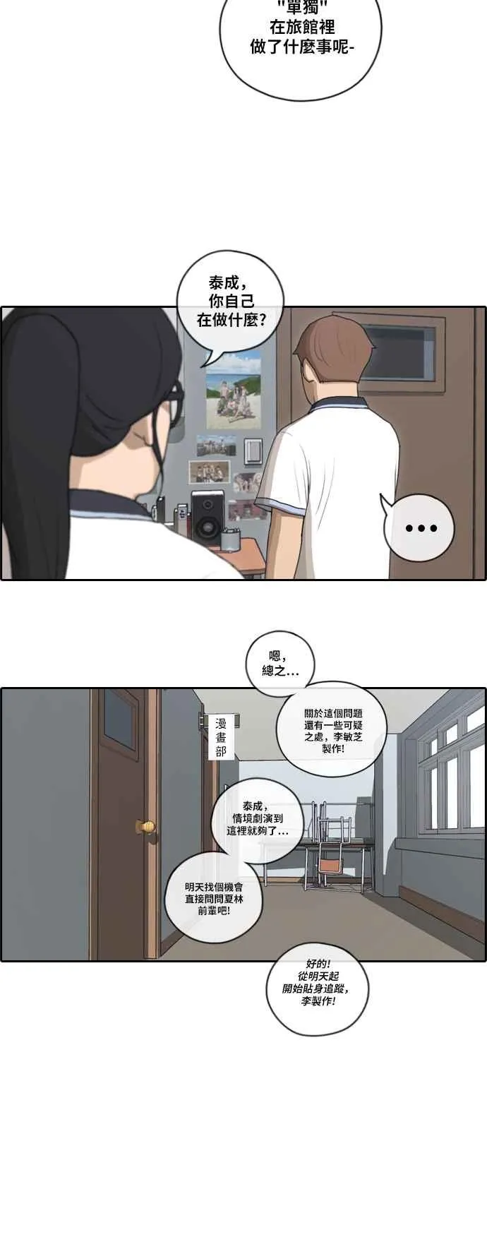 [第90话] 可疑的两人关系 第11页