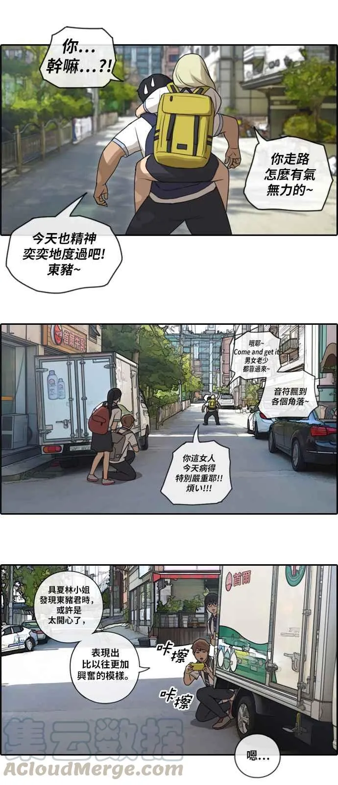 [第90话] 可疑的两人关系 第13页