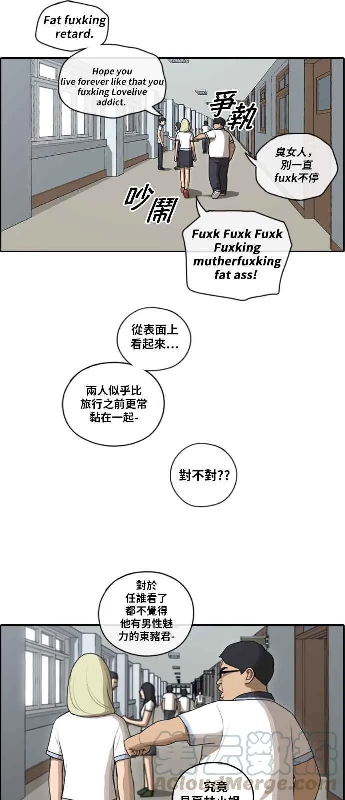 [第90话] 可疑的两人关系 第16页