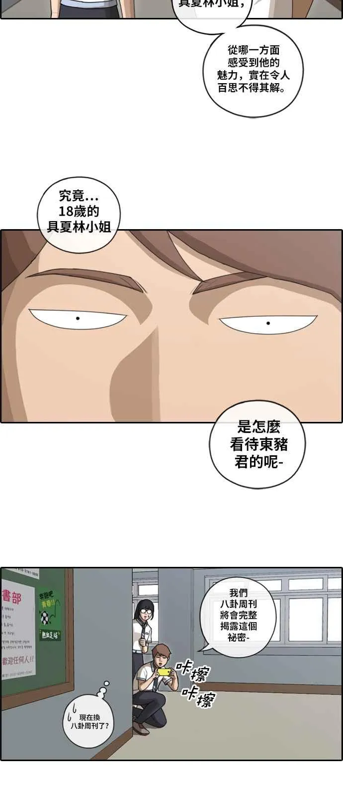 [第90话] 可疑的两人关系 第17页