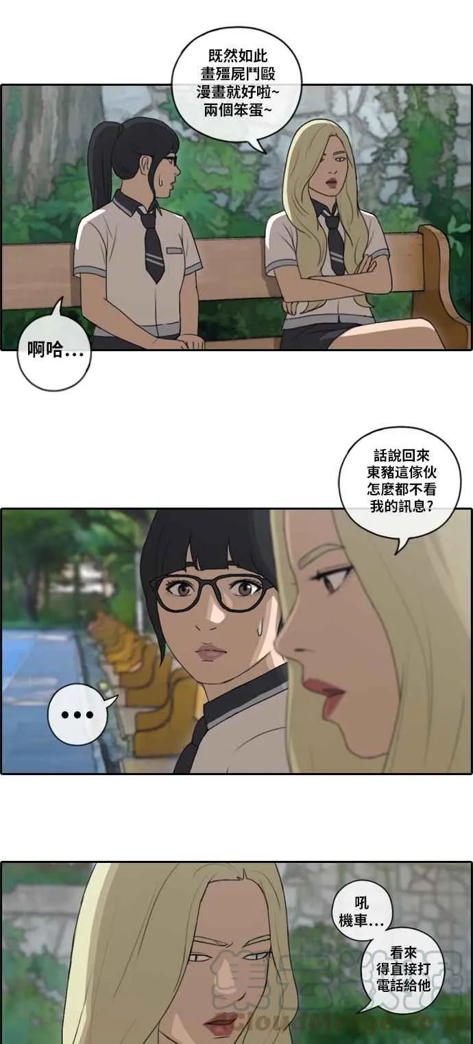 [第90话] 可疑的两人关系 第19页