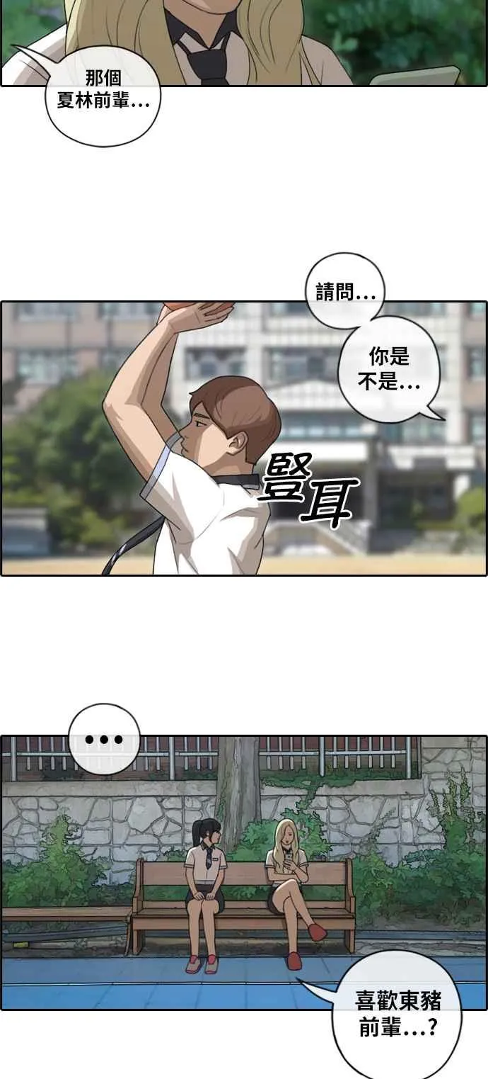 [第90话] 可疑的两人关系 第20页