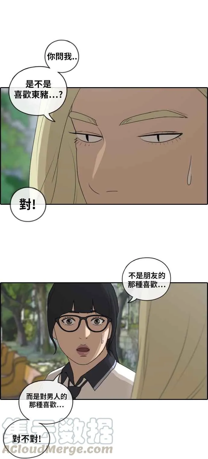 [第90话] 可疑的两人关系 第22页