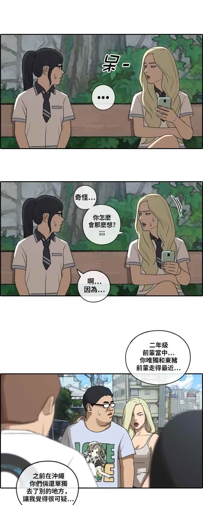 [第90话] 可疑的两人关系 第23页