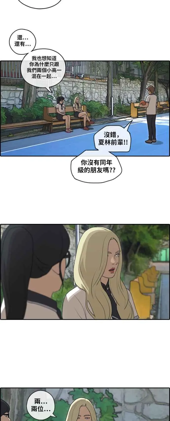 [第90话] 可疑的两人关系 第24页