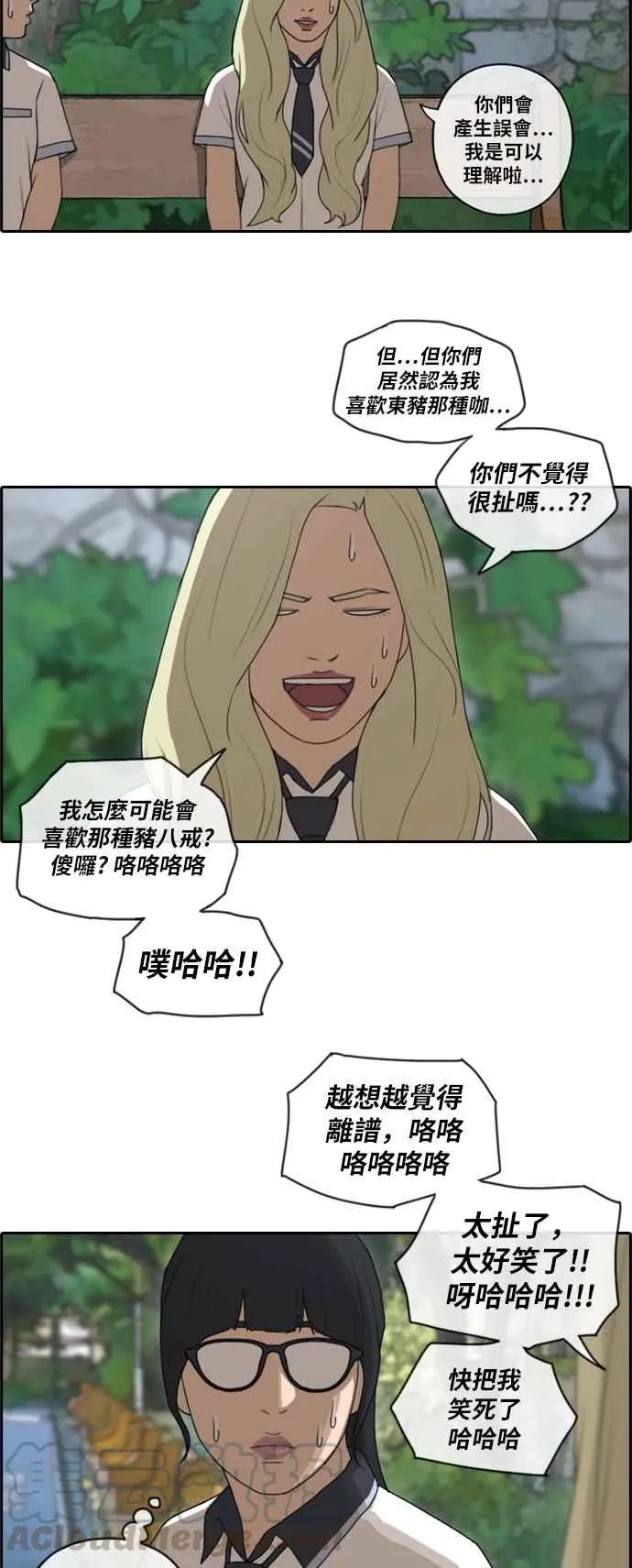 [第90话] 可疑的两人关系 第25页