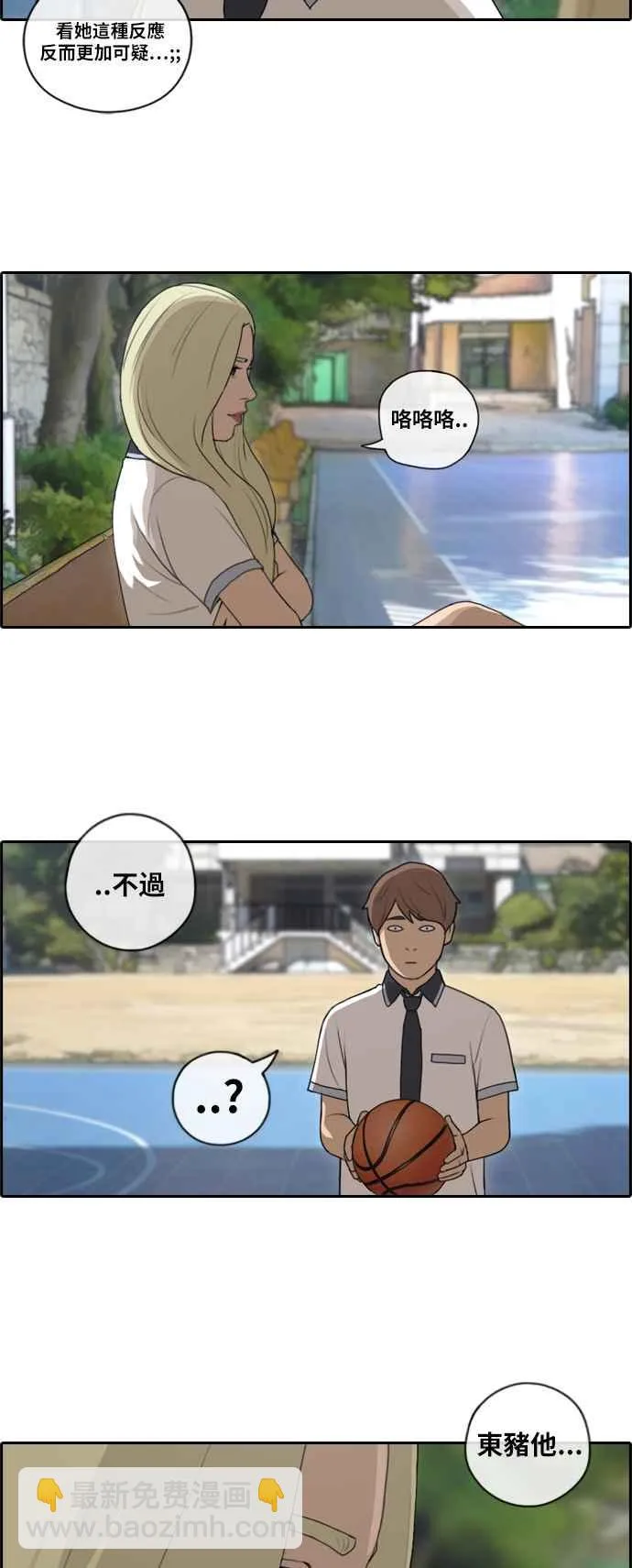 [第90话] 可疑的两人关系 第26页