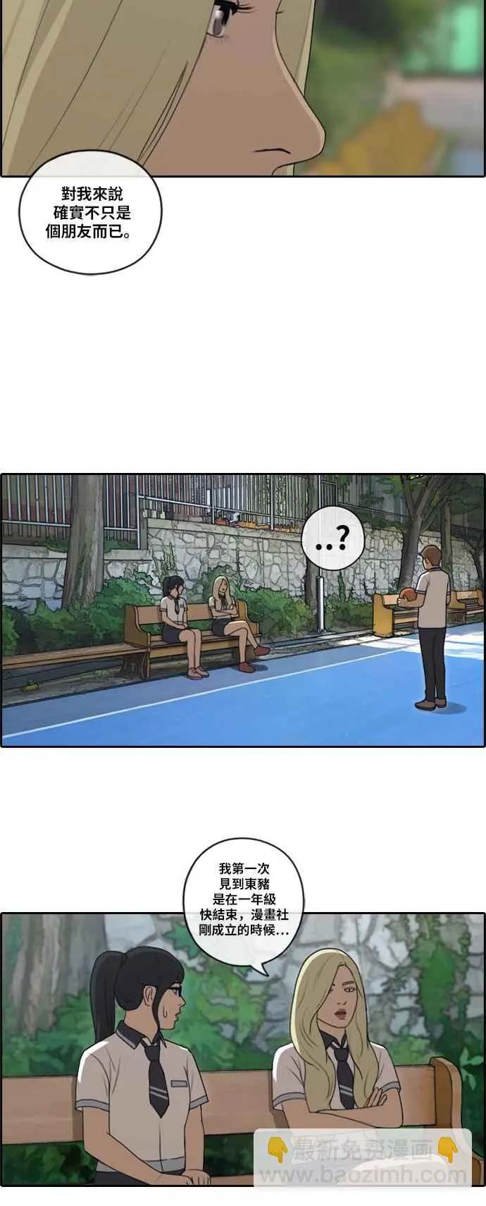 [第90话] 可疑的两人关系 第27页
