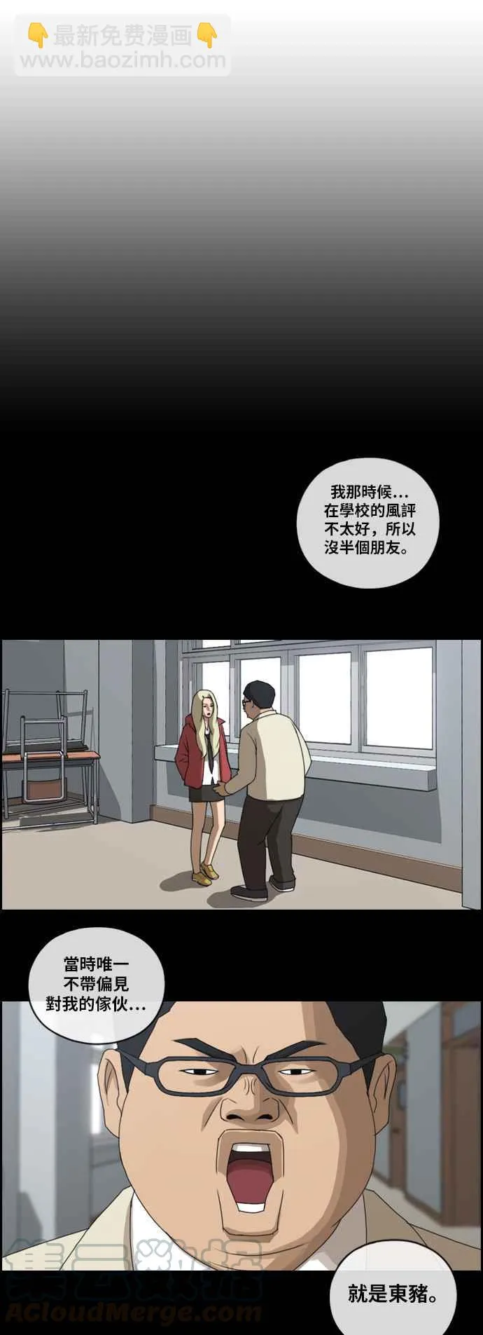 [第90话] 可疑的两人关系 第28页
