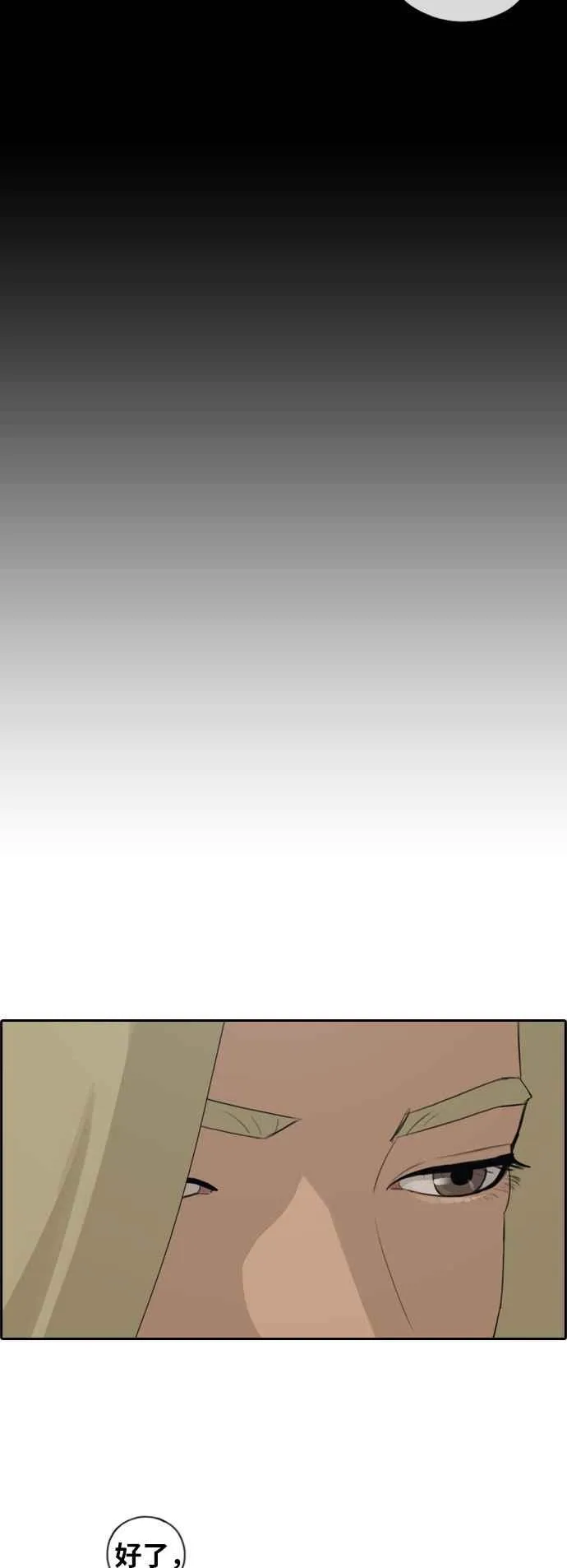 [第90话] 可疑的两人关系 第29页