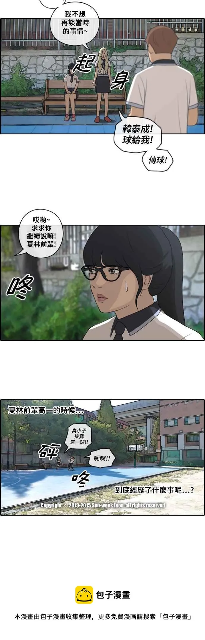 [第90话] 可疑的两人关系 第30页