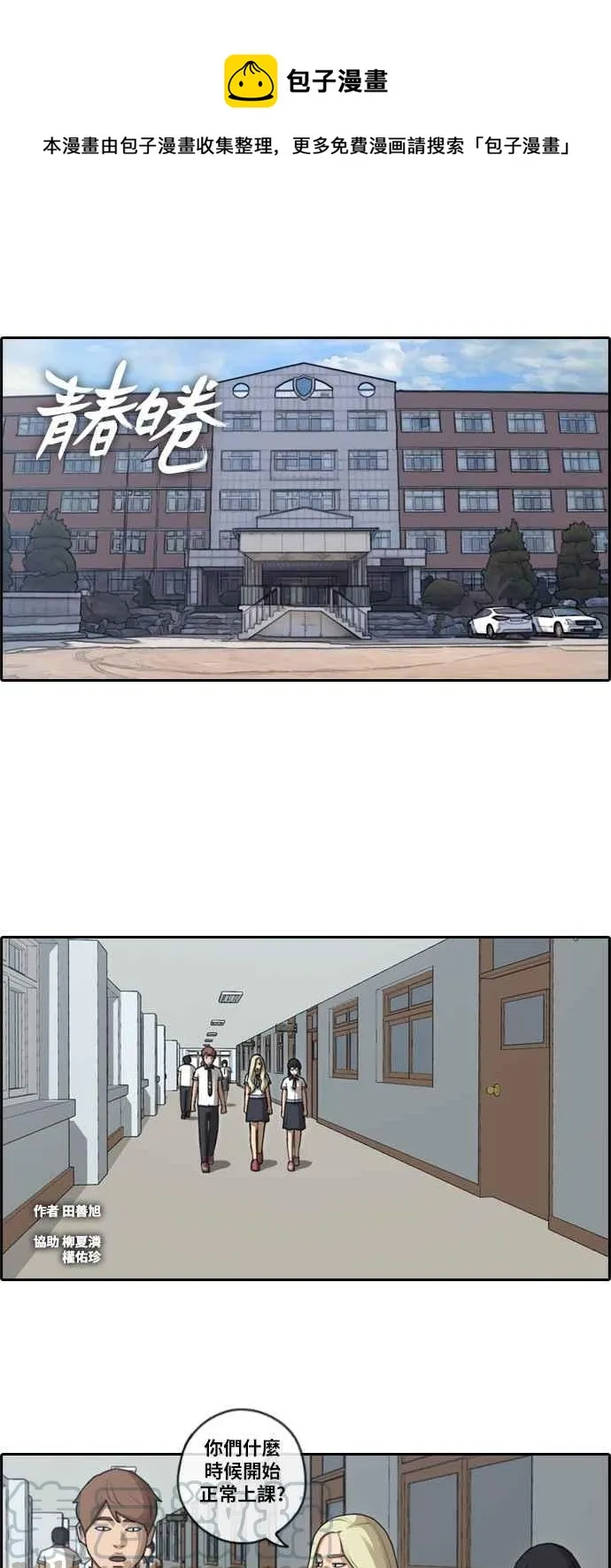 [第91话] 某个三年级前辈 第1页