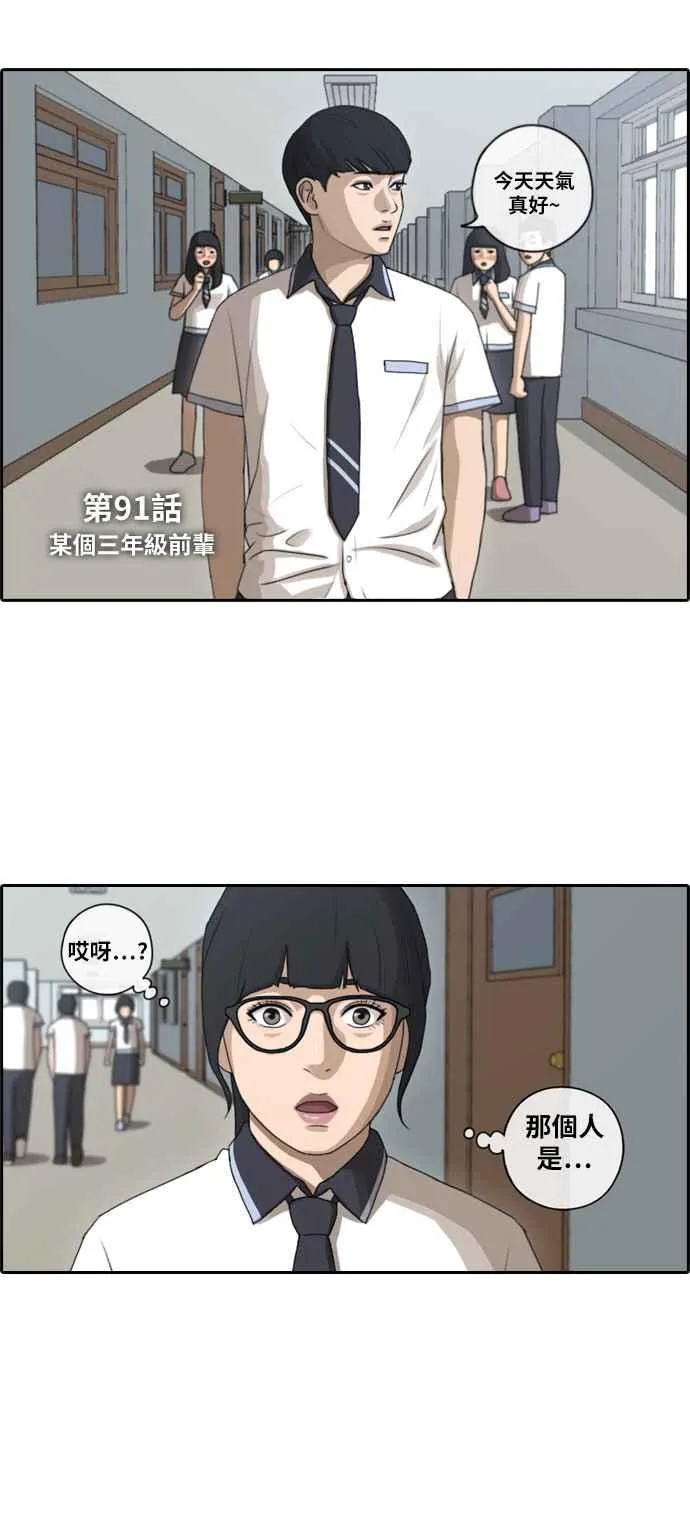 [第91话] 某个三年级前辈 第3页