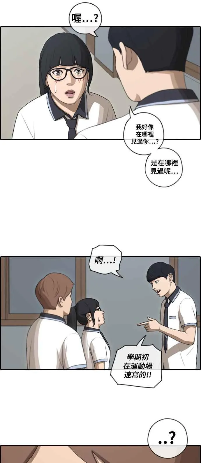 [第91话] 某个三年级前辈 第6页