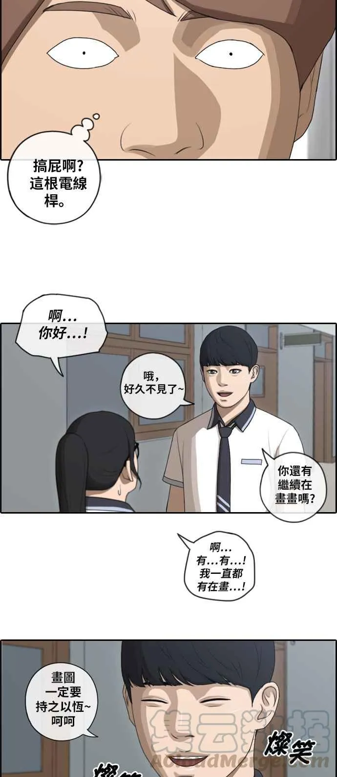 [第91话] 某个三年级前辈 第7页