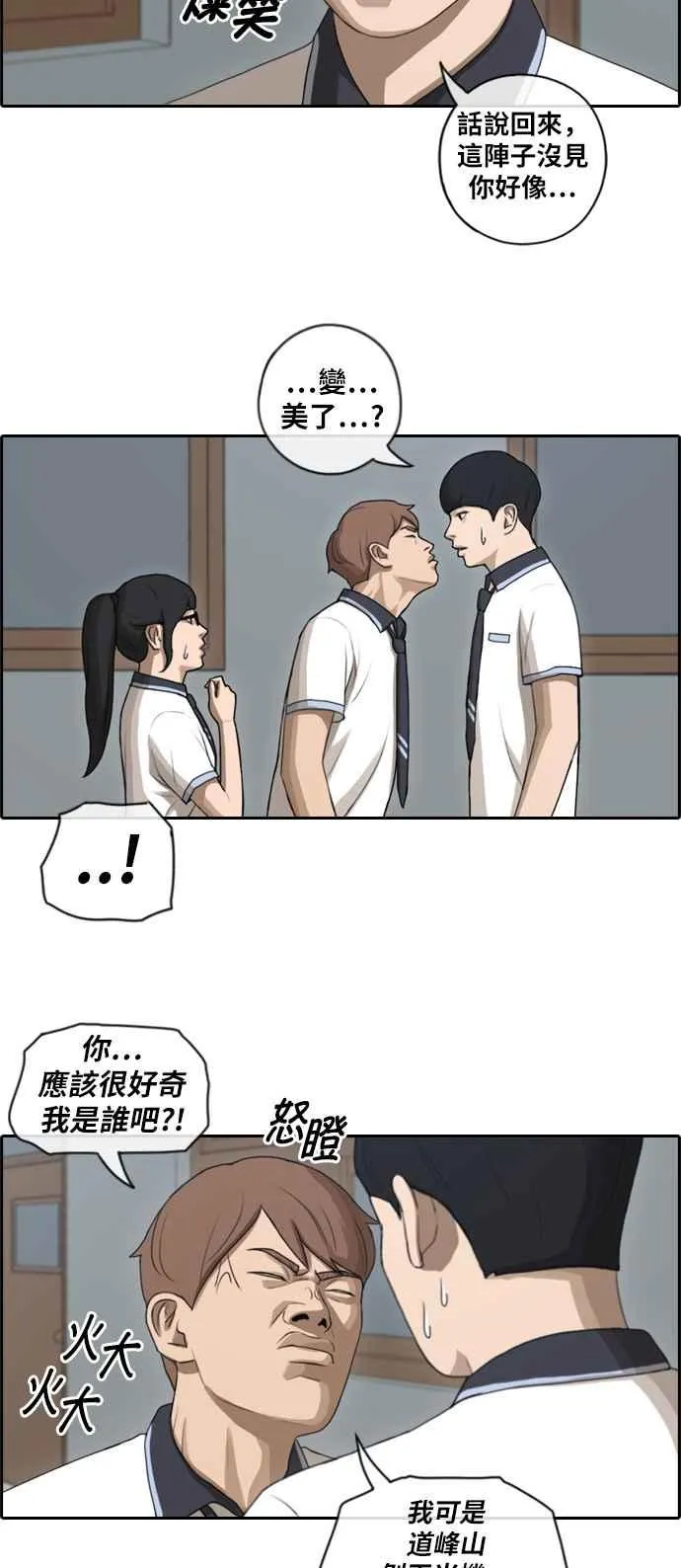 [第91话] 某个三年级前辈 第8页