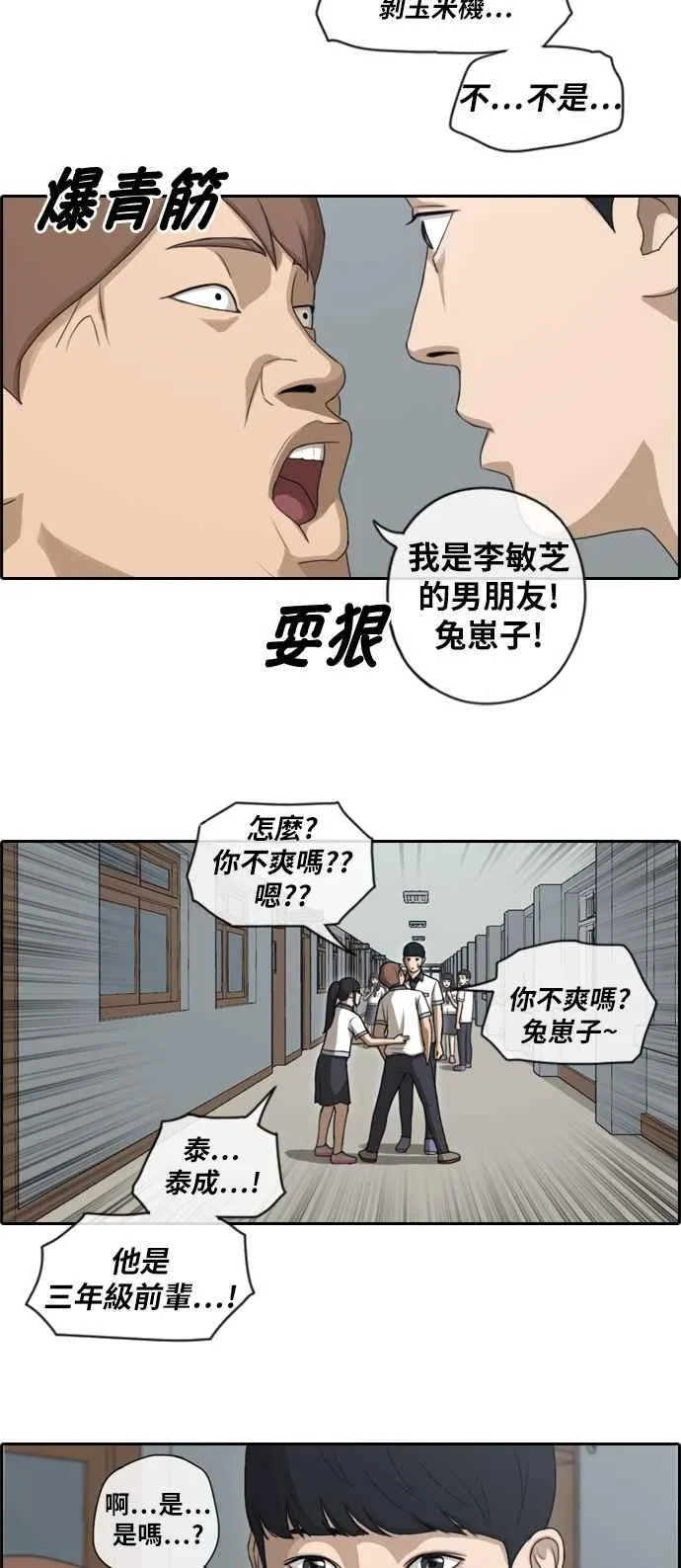 [第91话] 某个三年级前辈 第9页
