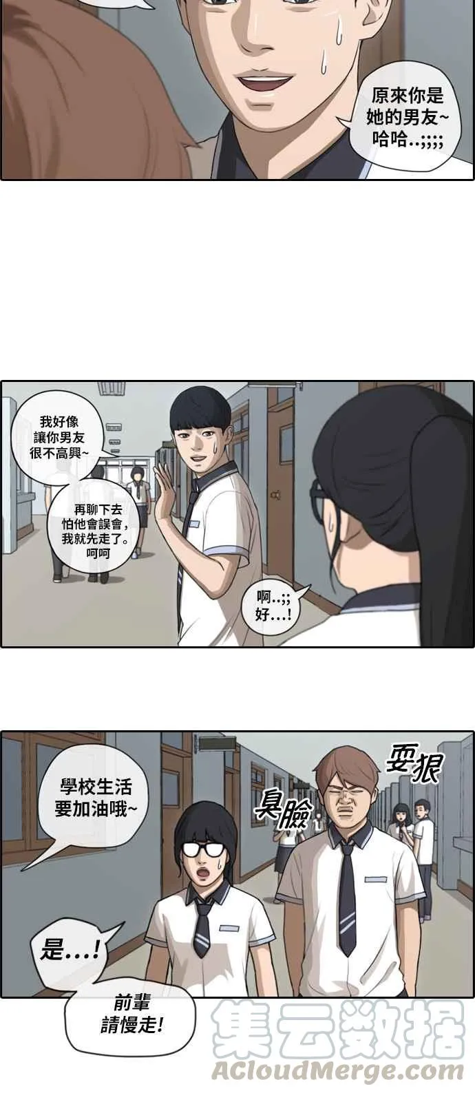 [第91话] 某个三年级前辈 第10页
