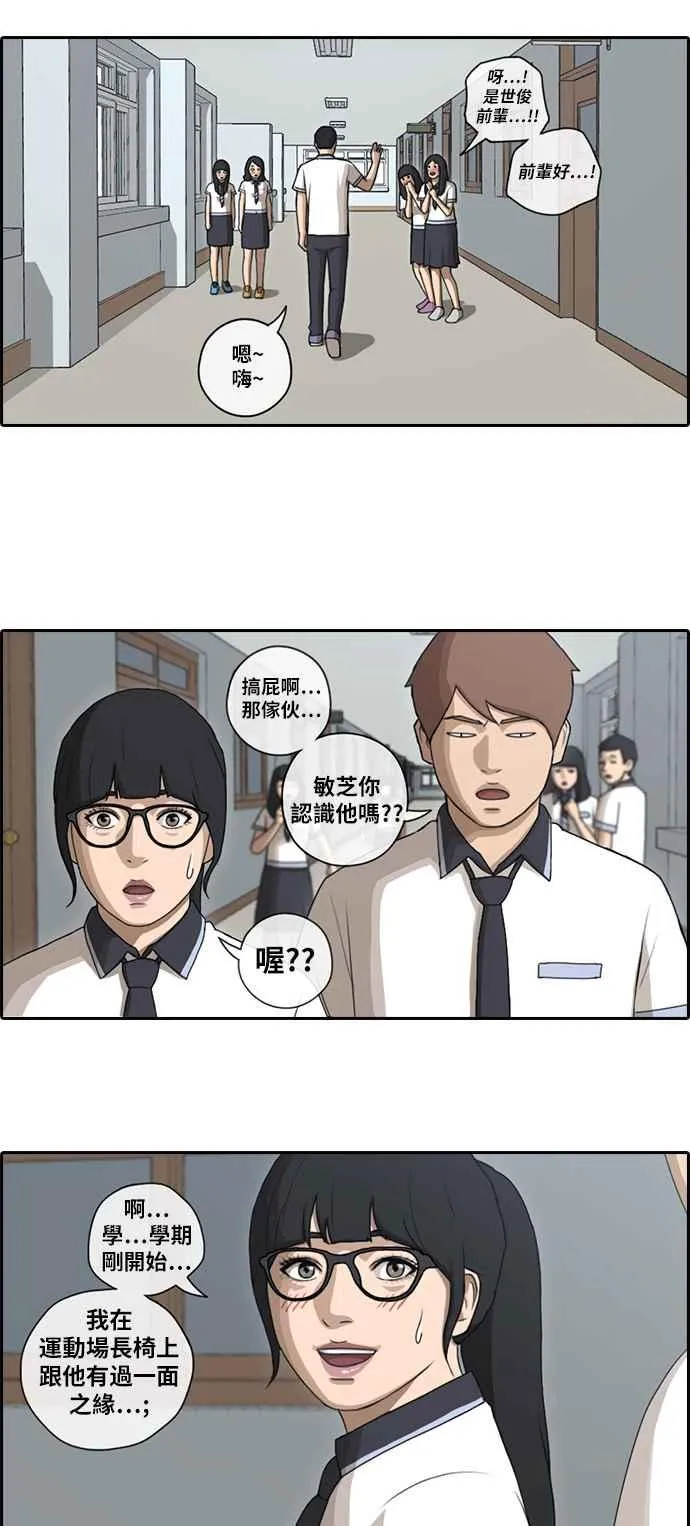 [第91话] 某个三年级前辈 第11页