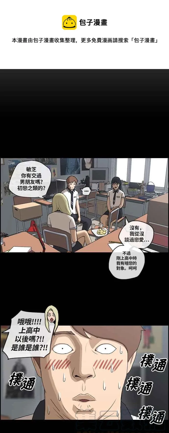 [第91话] 某个三年级前辈 第13页