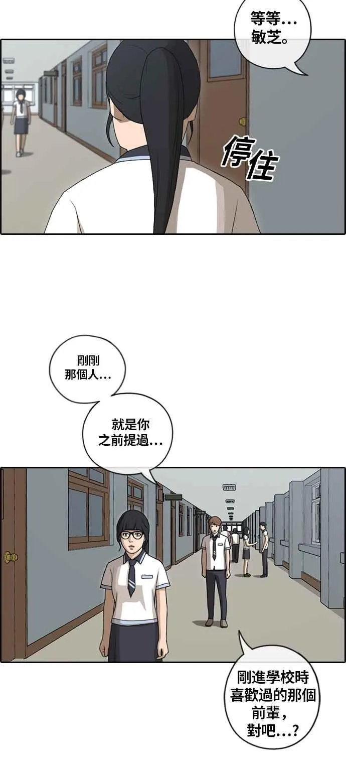 [第91话] 某个三年级前辈 第18页