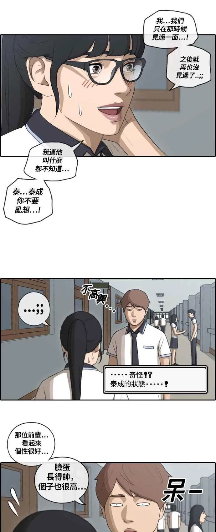 [第91话] 某个三年级前辈 第20页