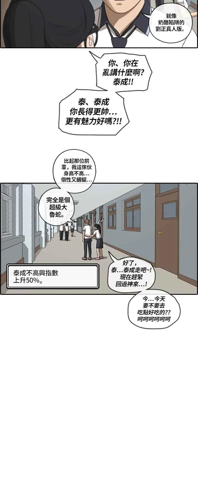 [第91话] 某个三年级前辈 第21页