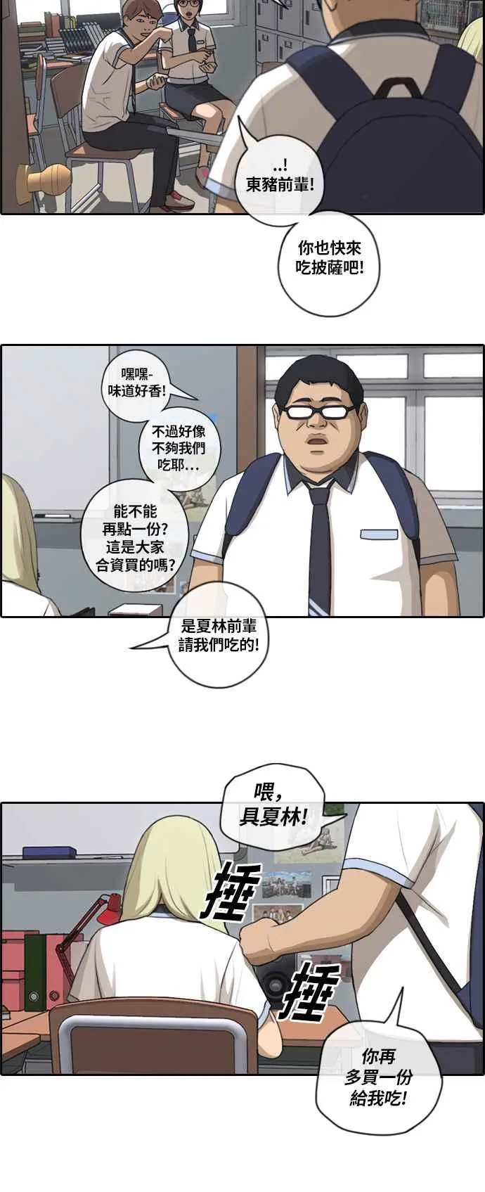 [第91话] 某个三年级前辈 第24页