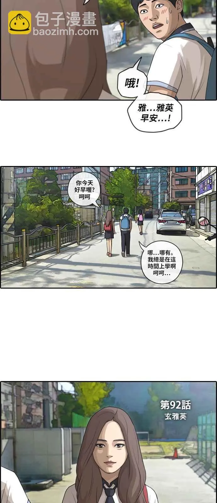 [第92话] 玄雅英 第2页