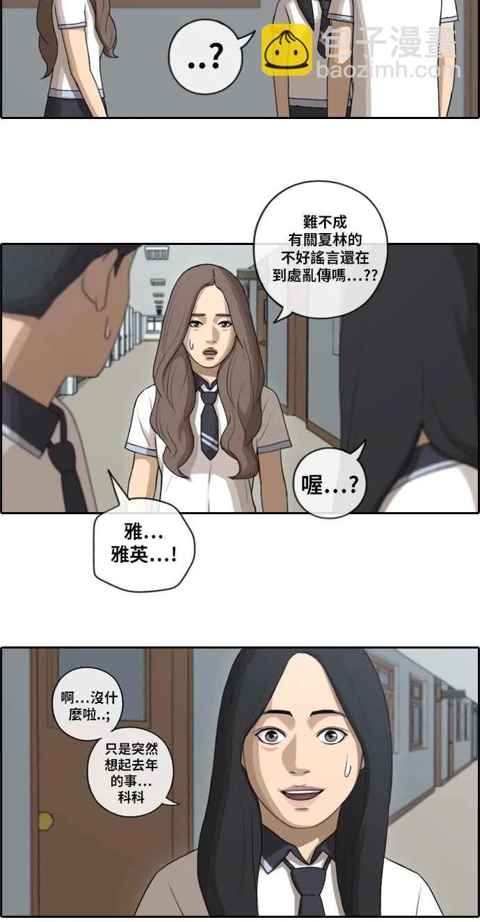 [第92话] 玄雅英 第17页