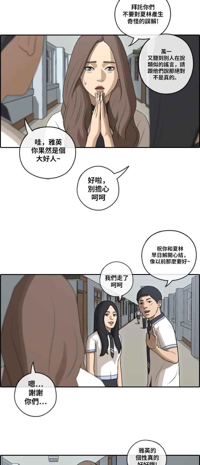 [第92话] 玄雅英 第21页