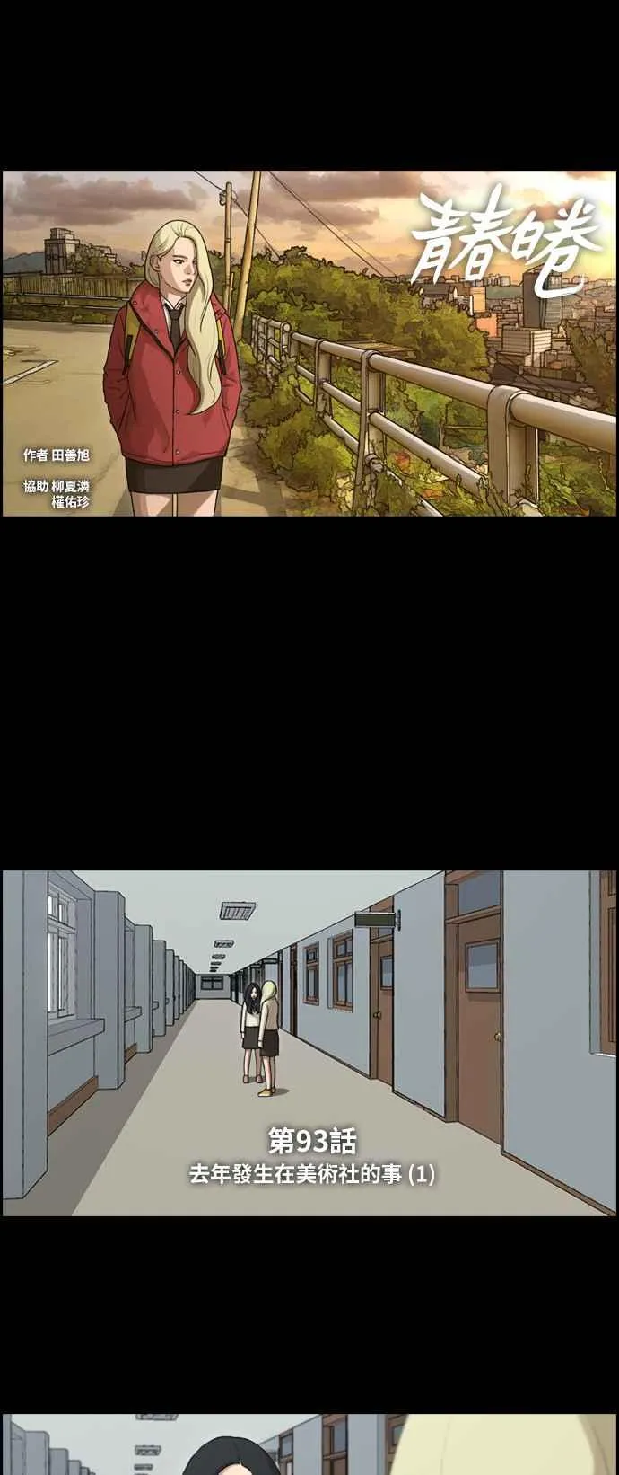 [第93话] 去年发生在美术社的事 (1) 第3页