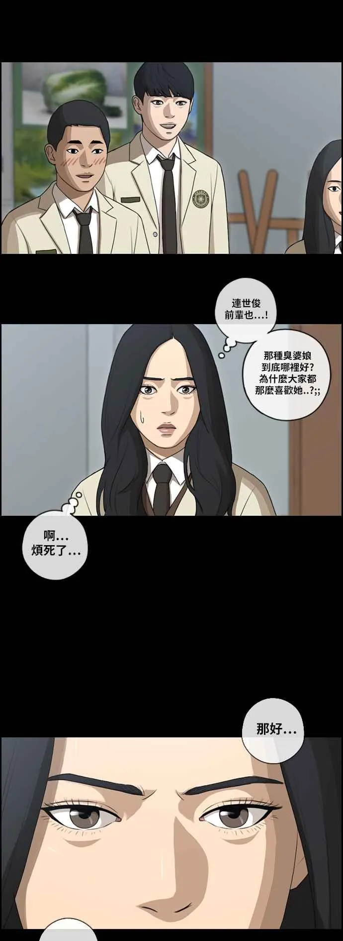 [第93话] 去年发生在美术社的事 (1) 第8页