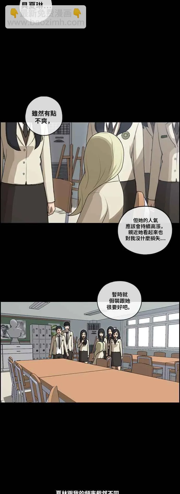 [第93话] 去年发生在美术社的事 (1) 第9页