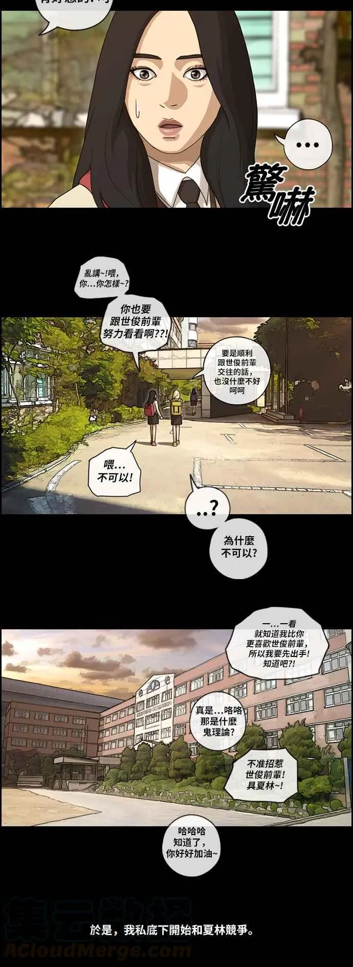 [第93话] 去年发生在美术社的事 (1) 第13页