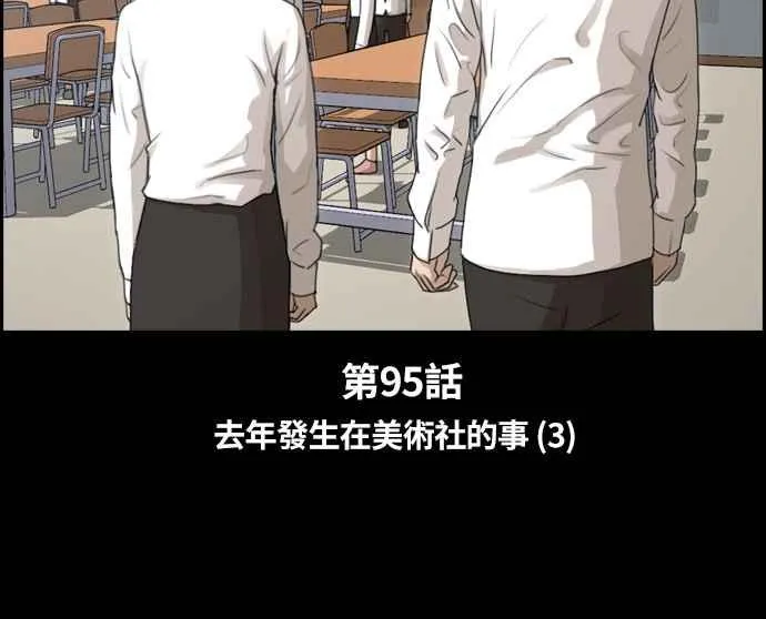 [第95话] 去年发生在美术社的事 (3) 第5页