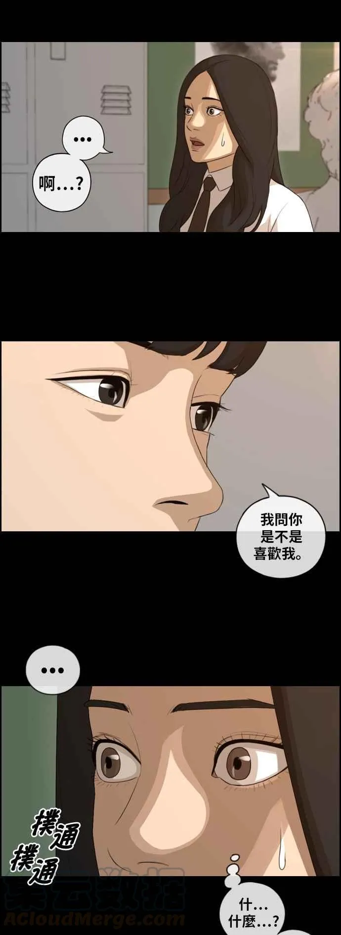 [第95话] 去年发生在美术社的事 (3) 第31页