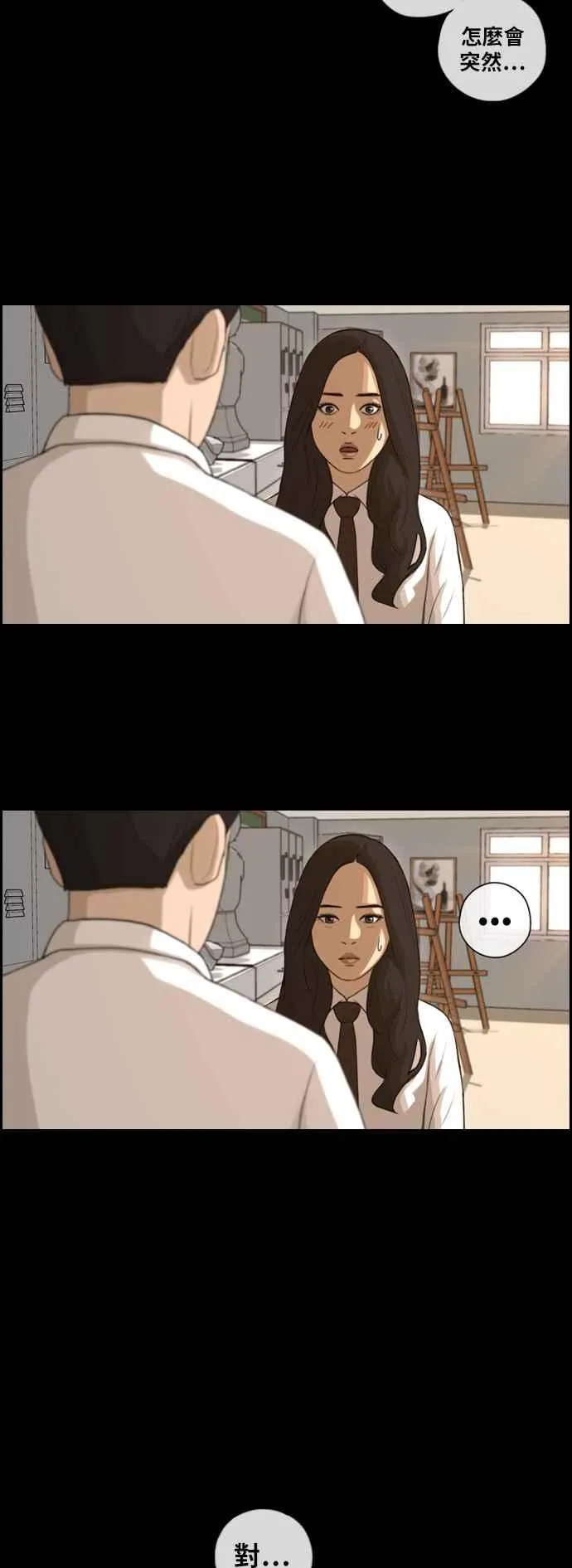 [第95话] 去年发生在美术社的事 (3) 第32页