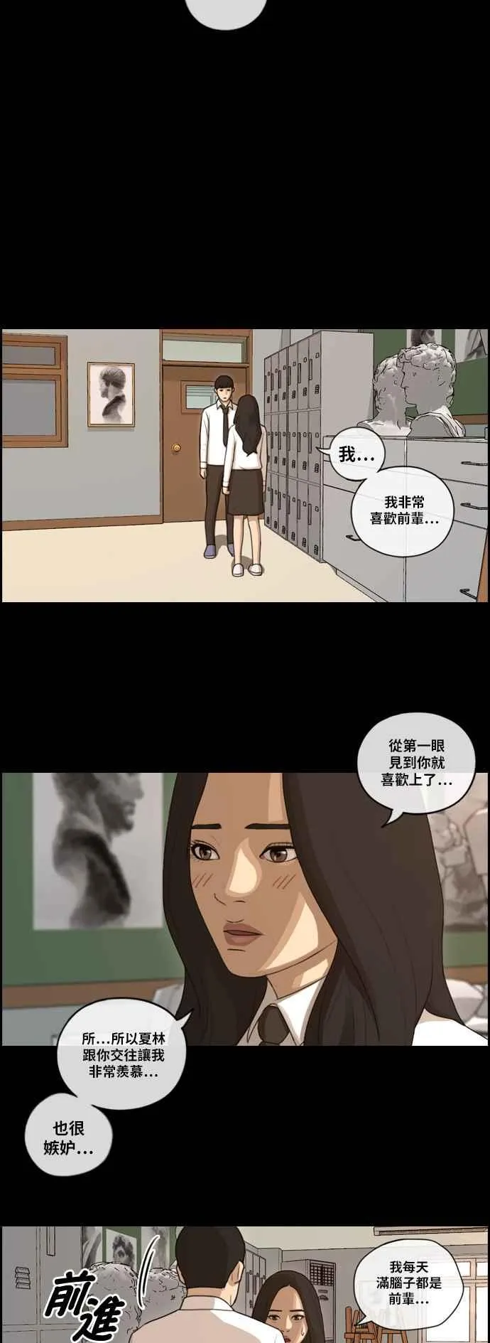 [第95话] 去年发生在美术社的事 (3) 第33页