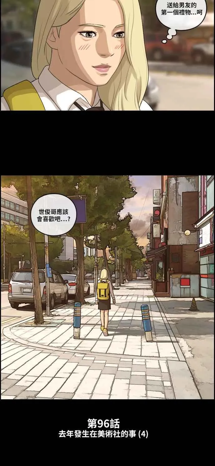 [第96话] 去年发生在美术社的事 (4) 第2页