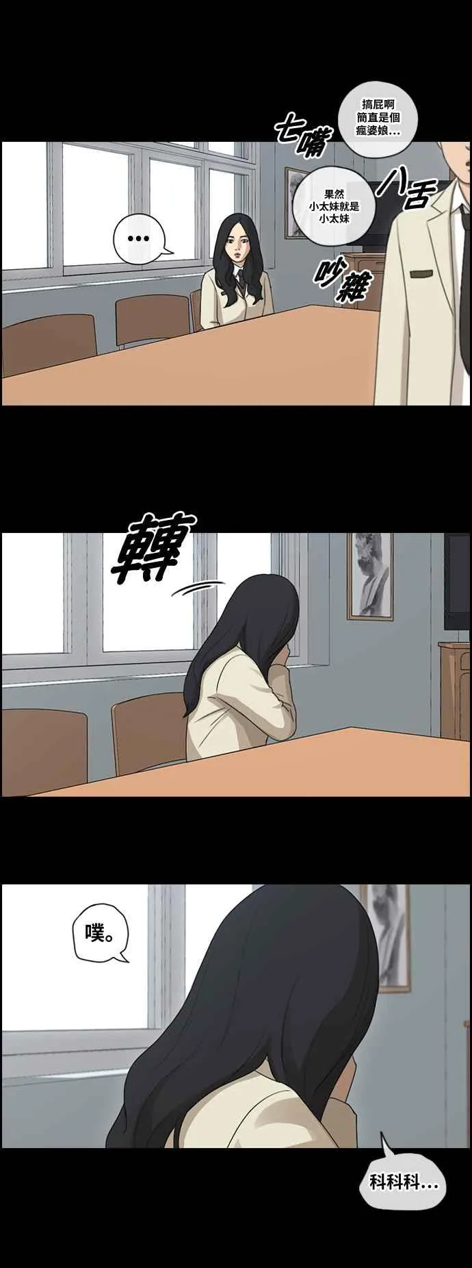 [第96话] 去年发生在美术社的事 (4) 第30页