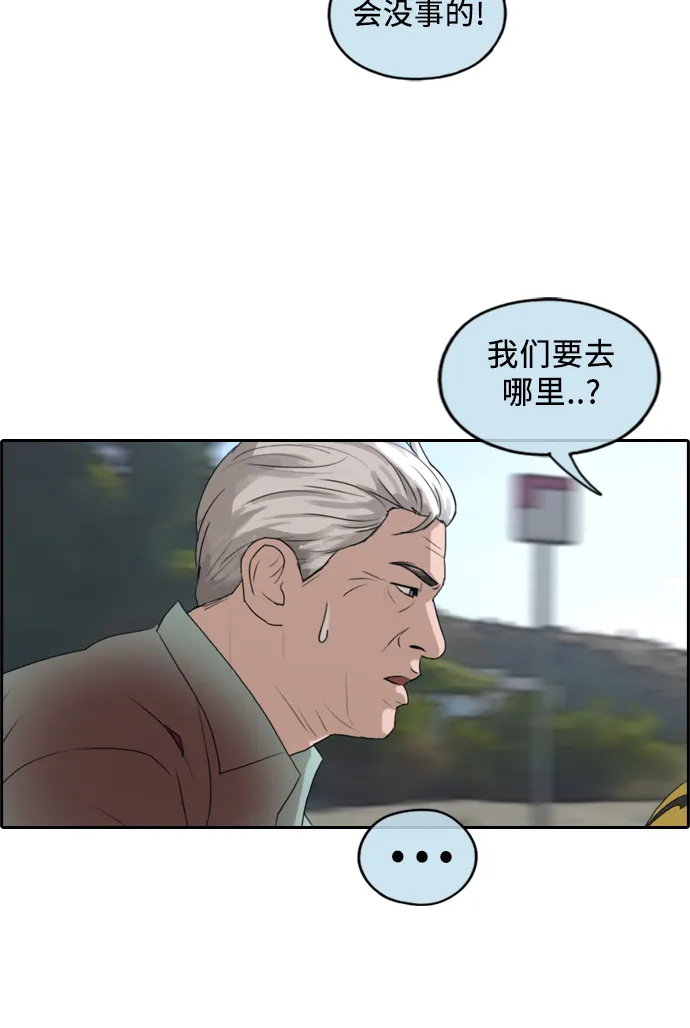 [第211话] 第二学期的开始（1） 第4页