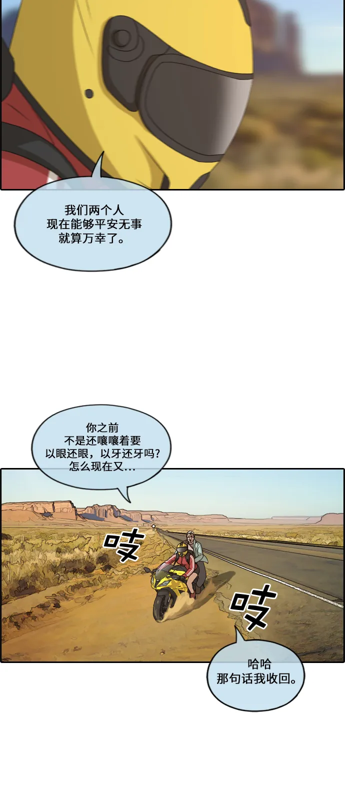 [第211话] 第二学期的开始（1） 第10页