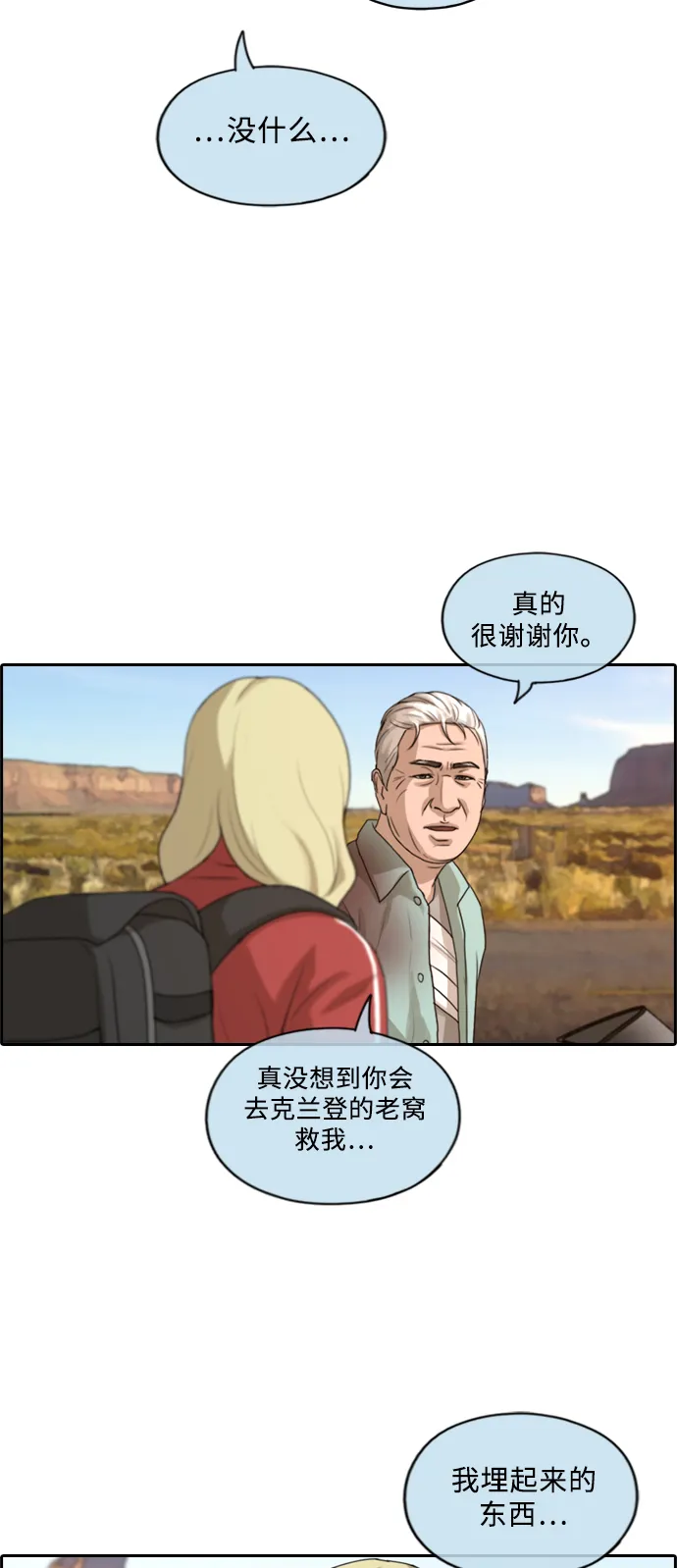 [第211话] 第二学期的开始（1） 第12页